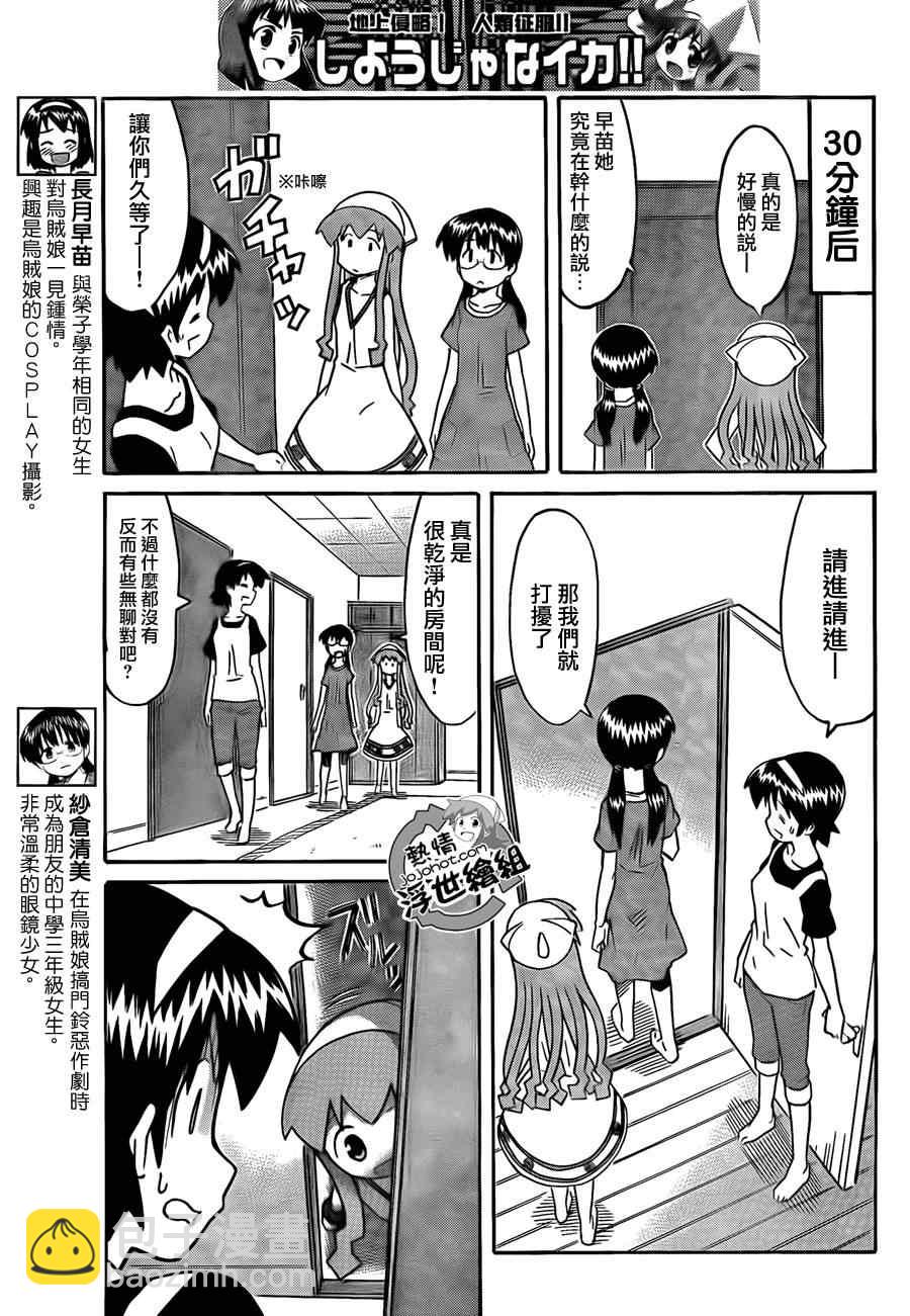 《侵略！乌贼娘》第204话 第6页