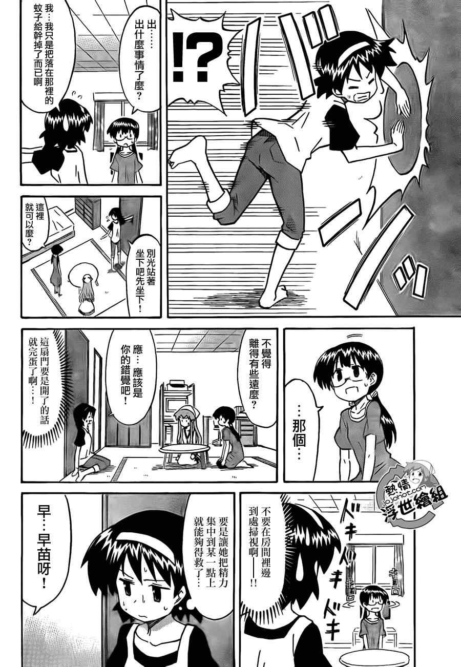 《侵略！乌贼娘》第204话 第7页