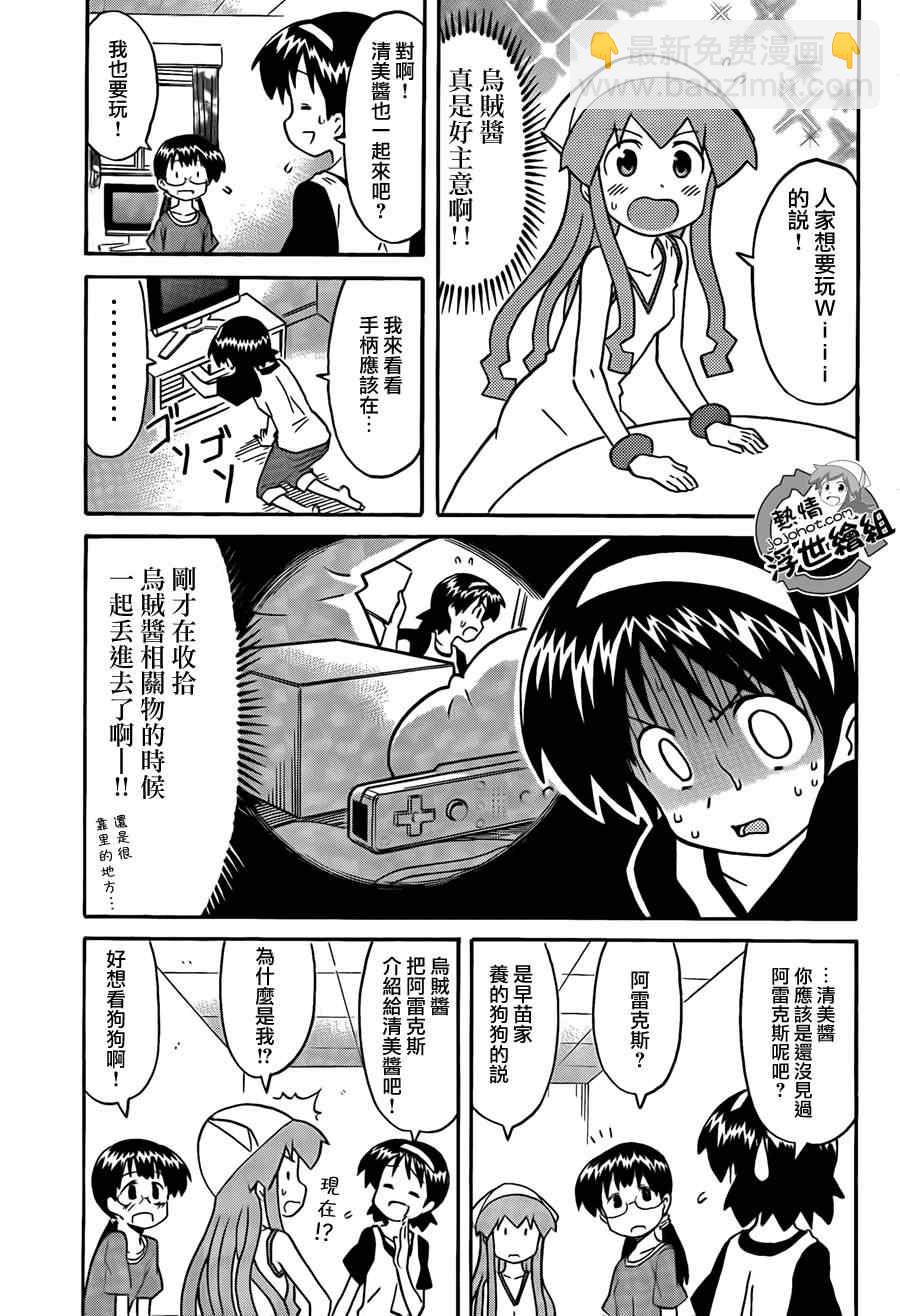 《侵略！乌贼娘》第204话 第8页