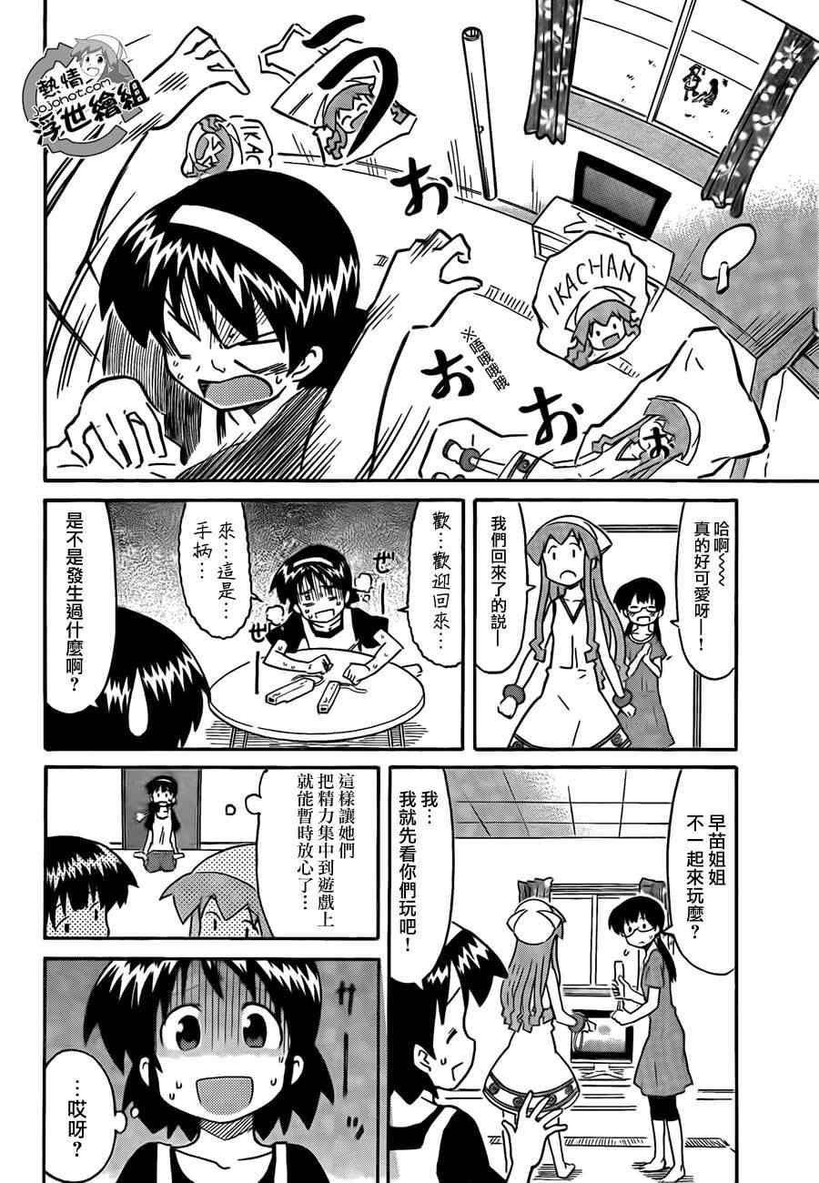 《侵略！乌贼娘》第204话 第9页