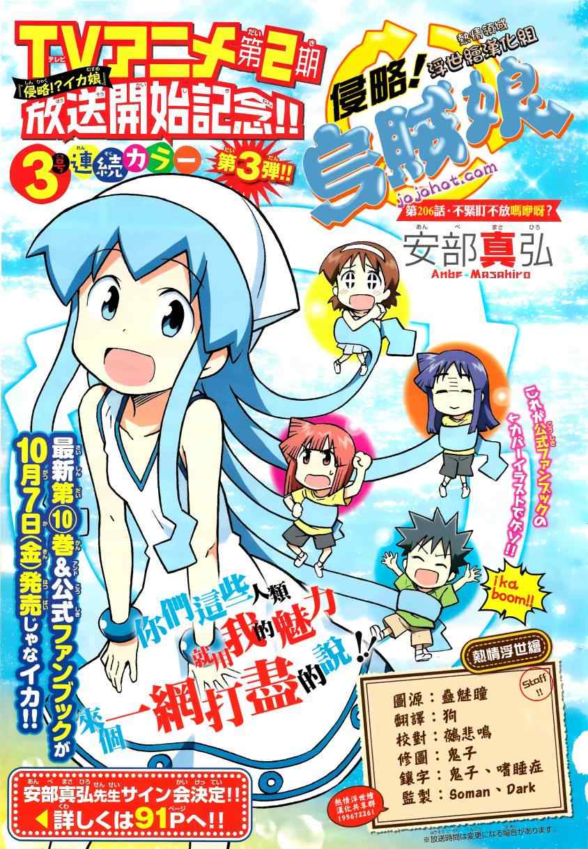 《侵略！乌贼娘》第206话 第1页