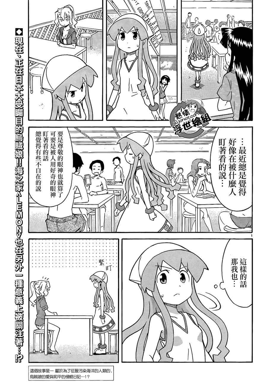 《侵略！乌贼娘》第206话 第2页