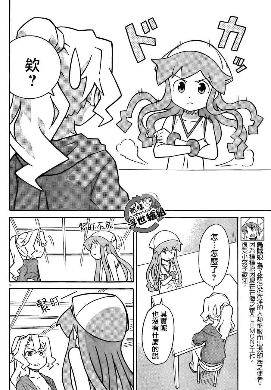 《侵略！乌贼娘》第206话 第3页