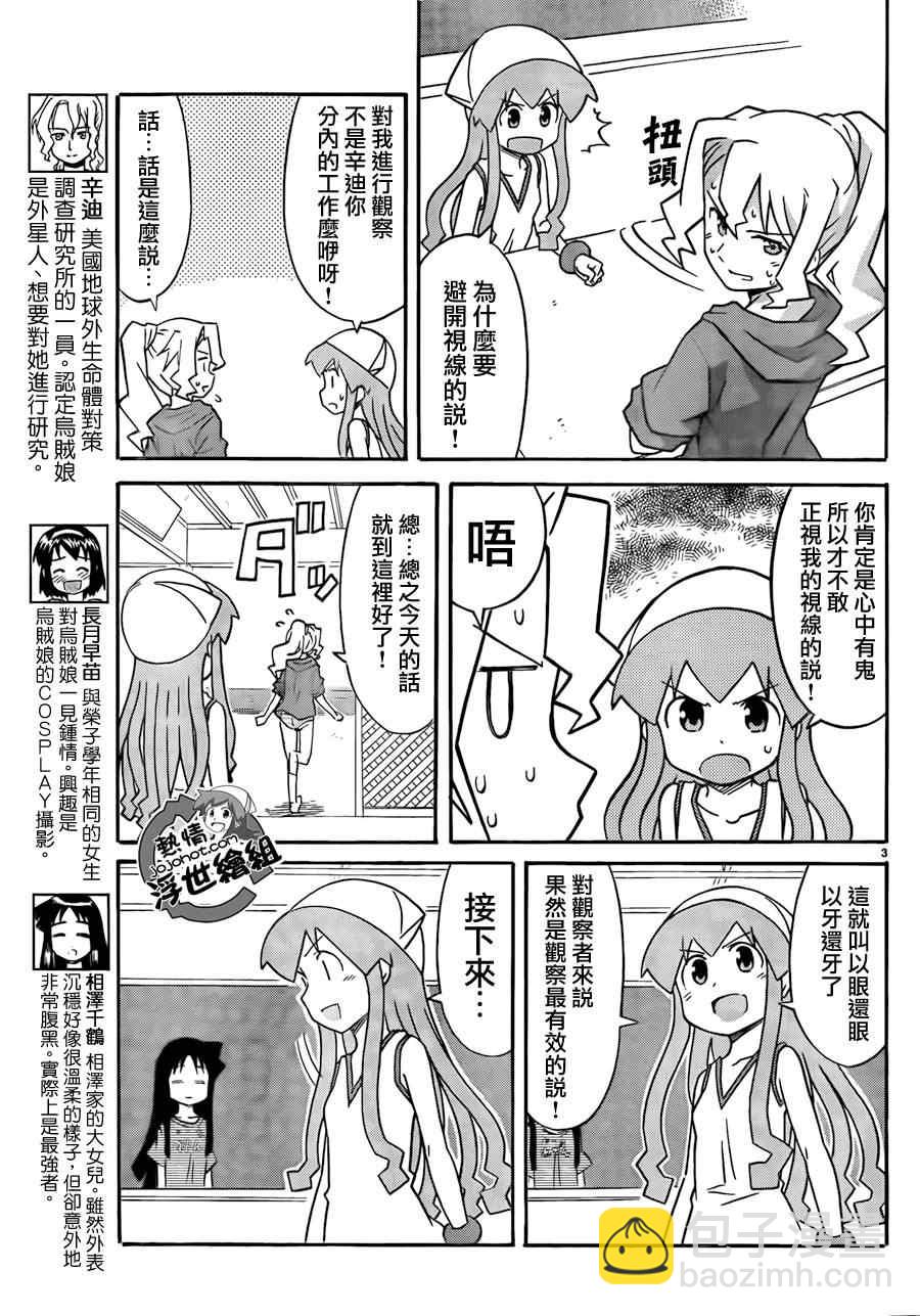 《侵略！乌贼娘》第206话 第4页