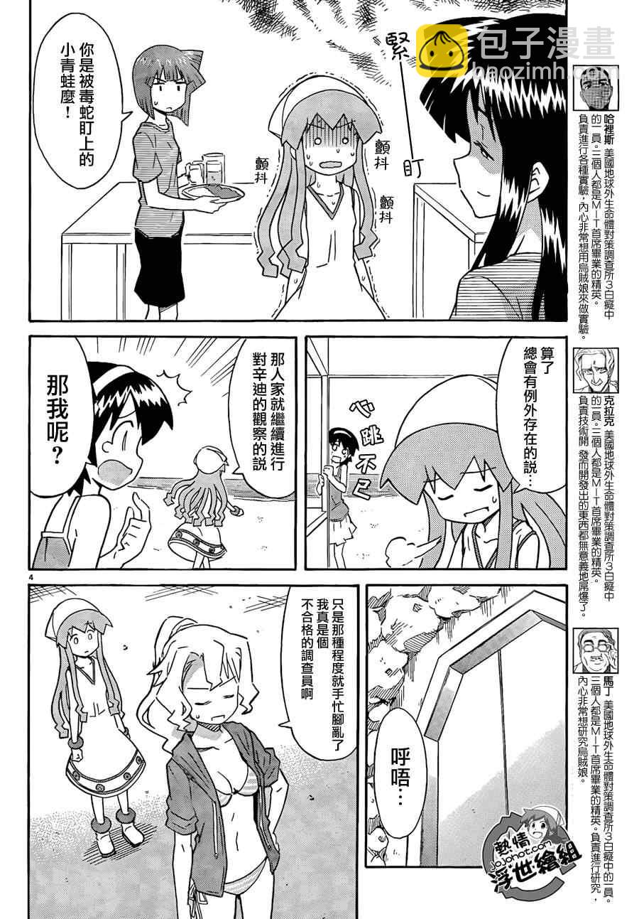 《侵略！乌贼娘》第206话 第5页
