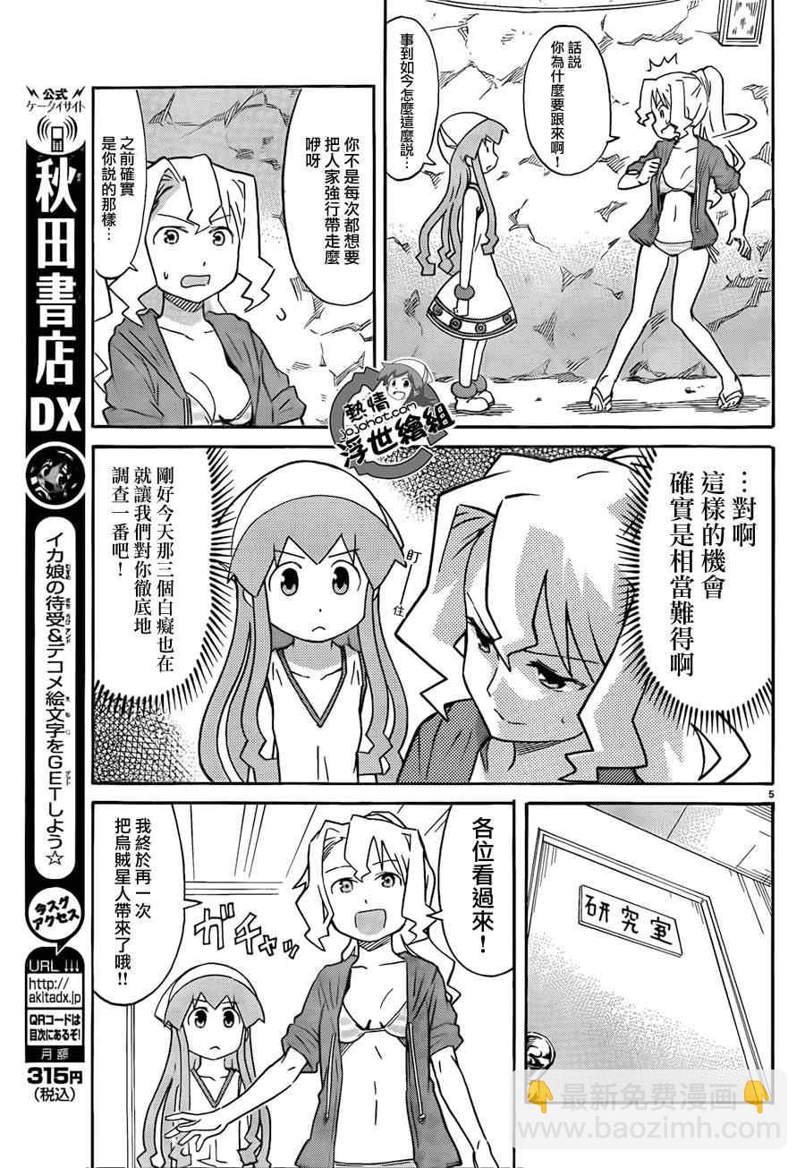 《侵略！乌贼娘》第206话 第6页