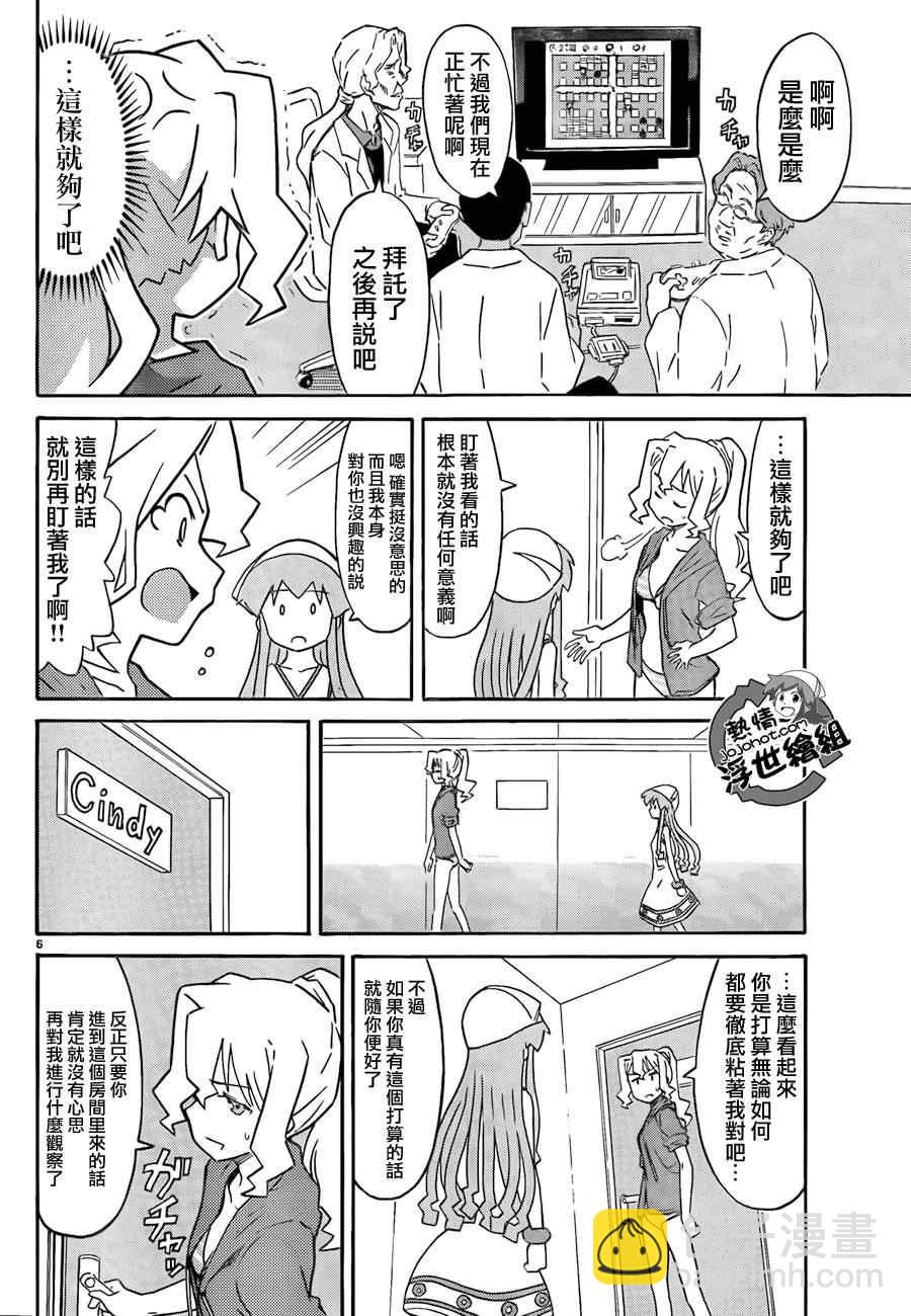 《侵略！乌贼娘》第206话 第7页