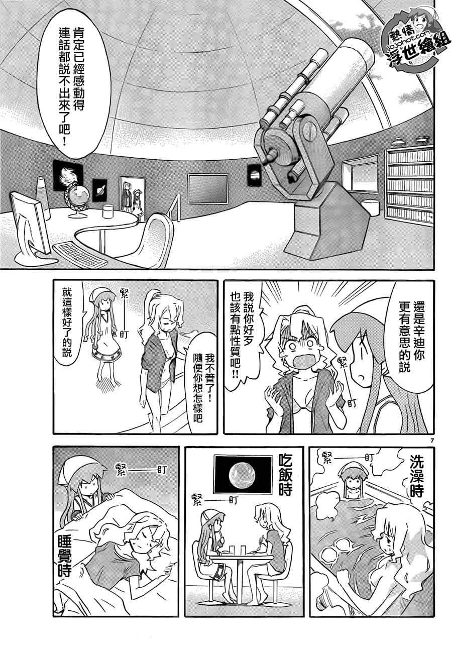 《侵略！乌贼娘》第206话 第8页