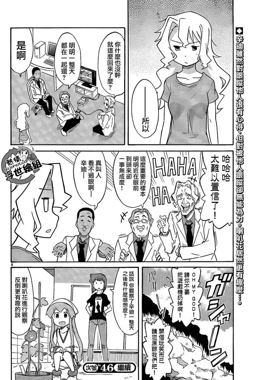 《侵略！乌贼娘》第206话 第9页