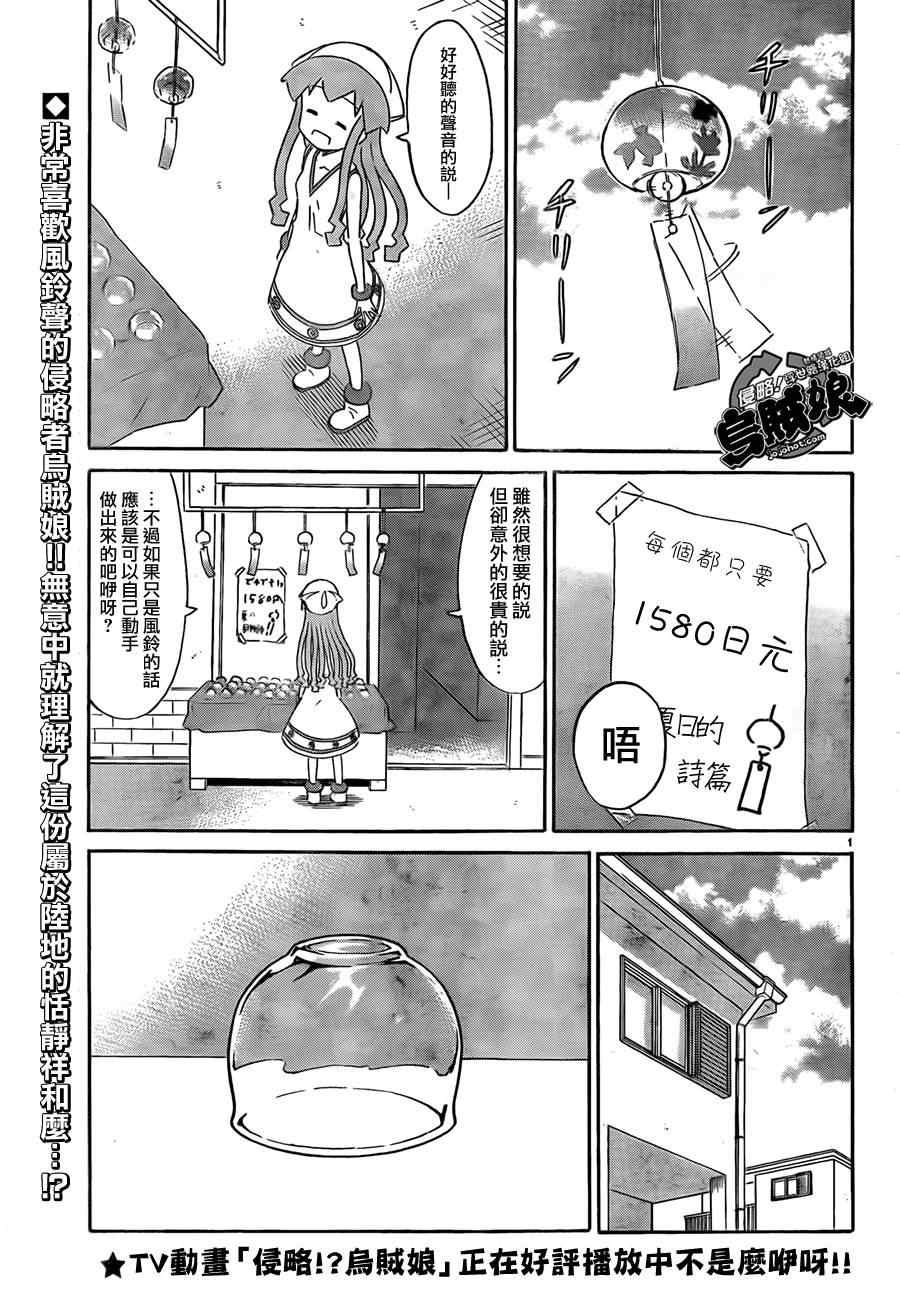 《侵略！乌贼娘》第207话 第1页
