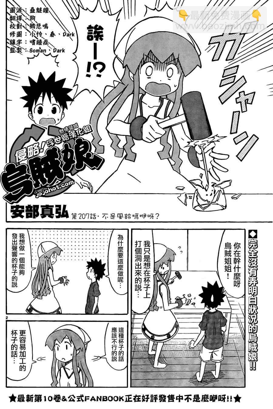 《侵略！乌贼娘》第207话 第2页