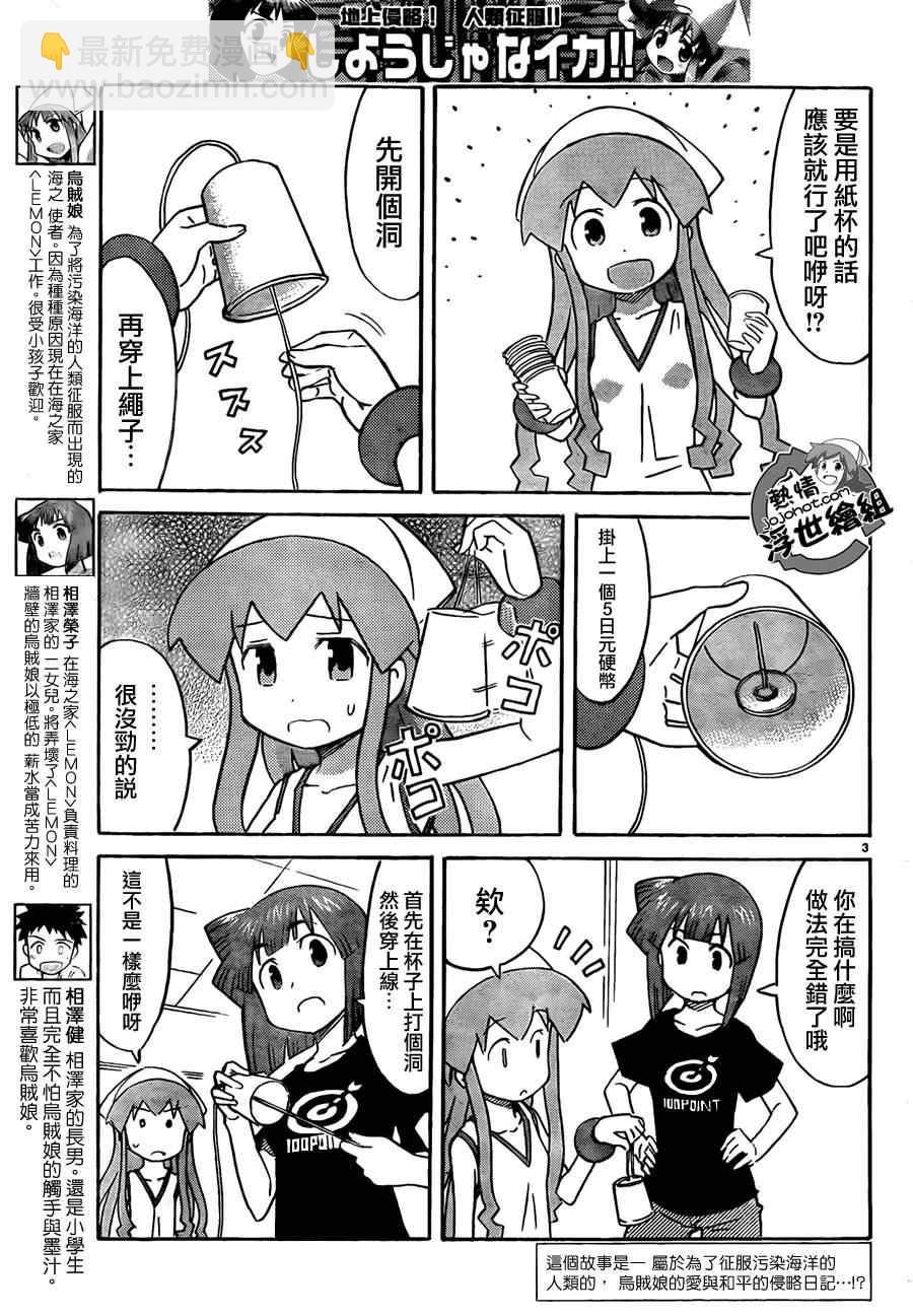 《侵略！乌贼娘》第207话 第3页