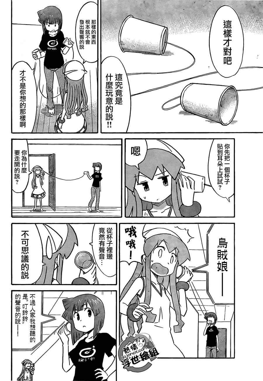 《侵略！乌贼娘》第207话 第4页