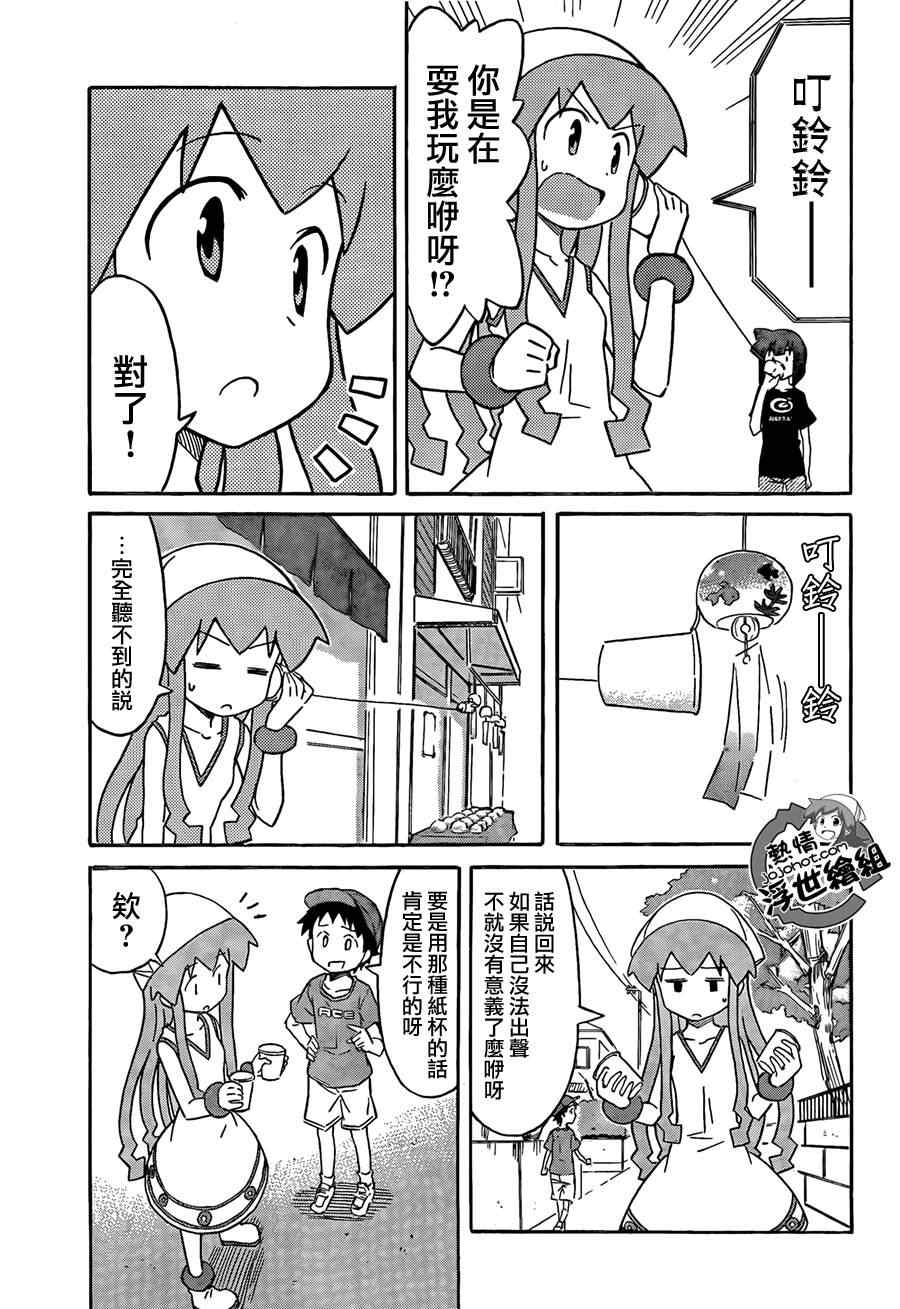 《侵略！乌贼娘》第207话 第5页