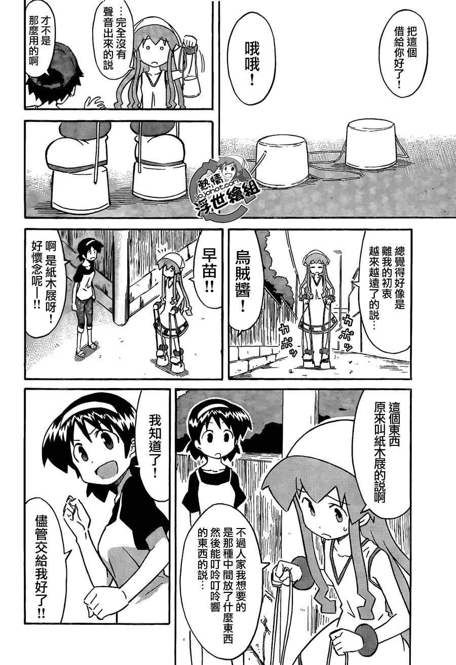 《侵略！乌贼娘》第207话 第6页