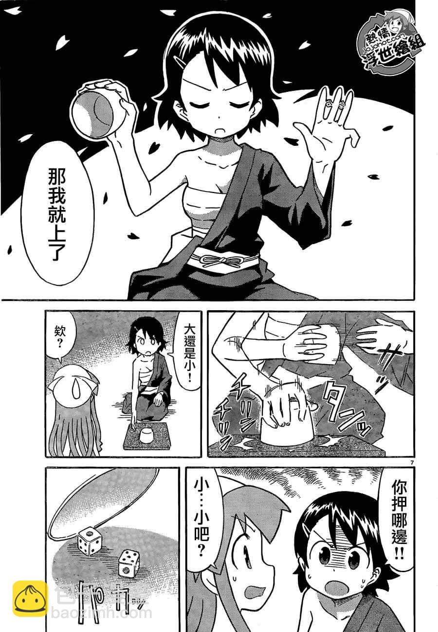 《侵略！乌贼娘》第207话 第7页