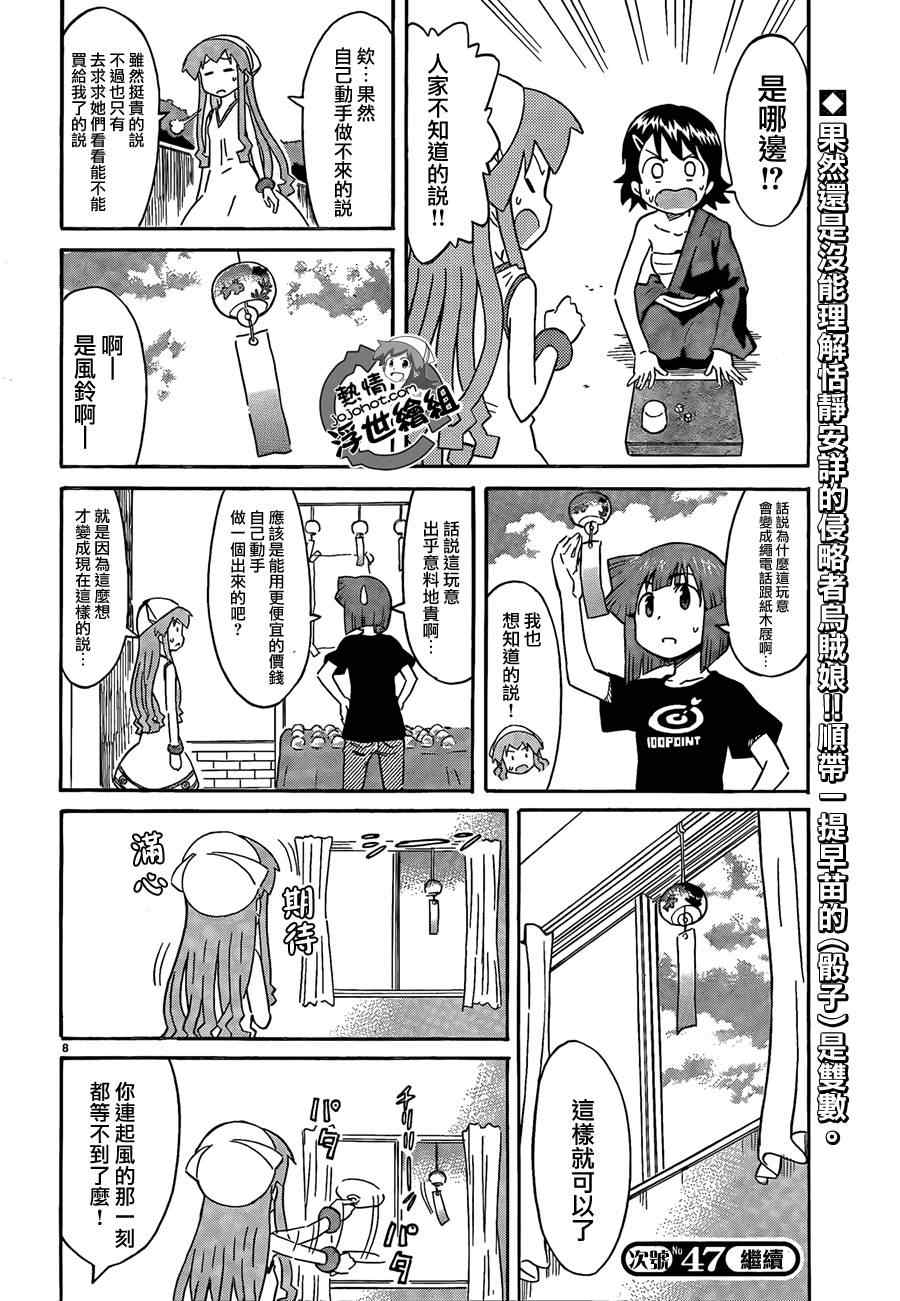 《侵略！乌贼娘》第207话 第8页