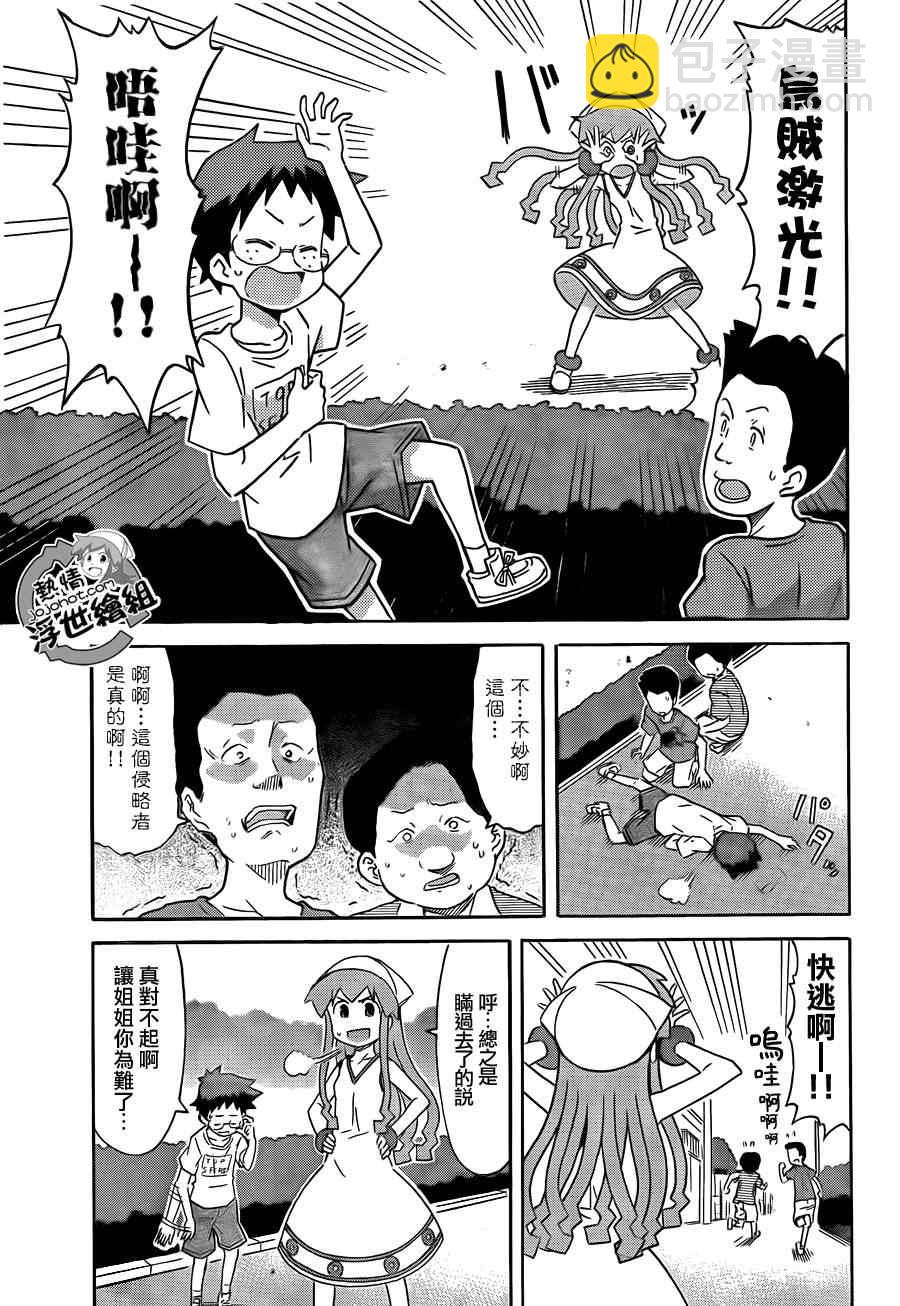 《侵略！乌贼娘》第209话 第10页