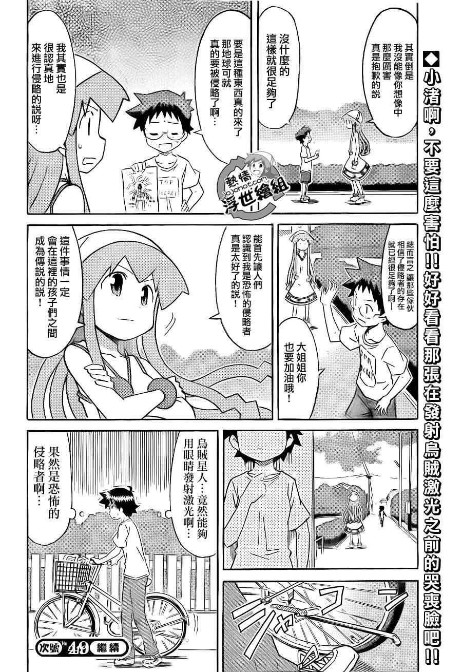 《侵略！乌贼娘》第209话 第11页