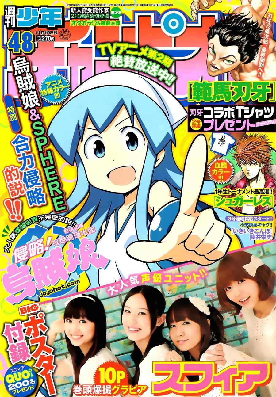 《侵略！乌贼娘》第209话 第1页