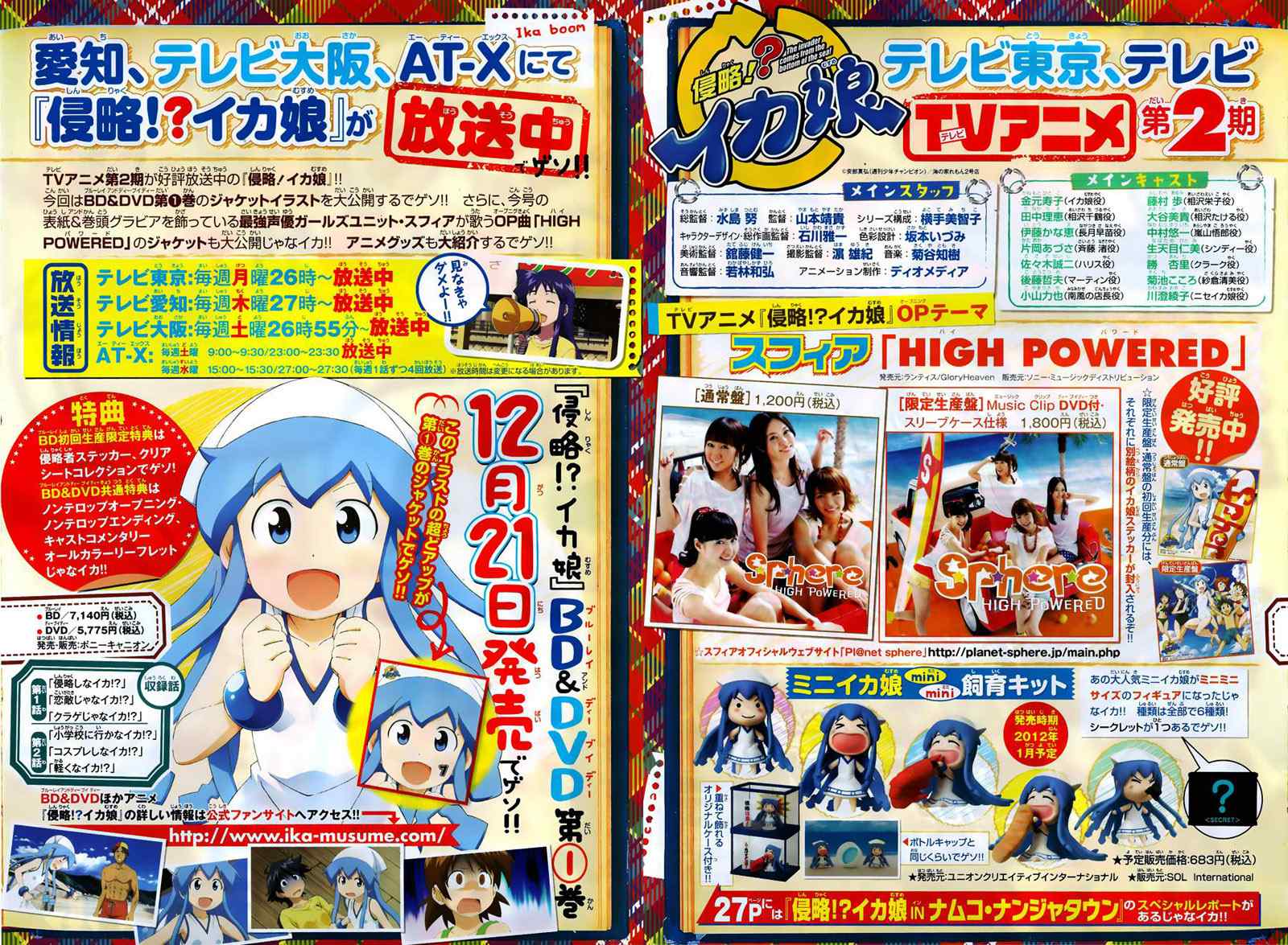 《侵略！乌贼娘》第209话 第2页