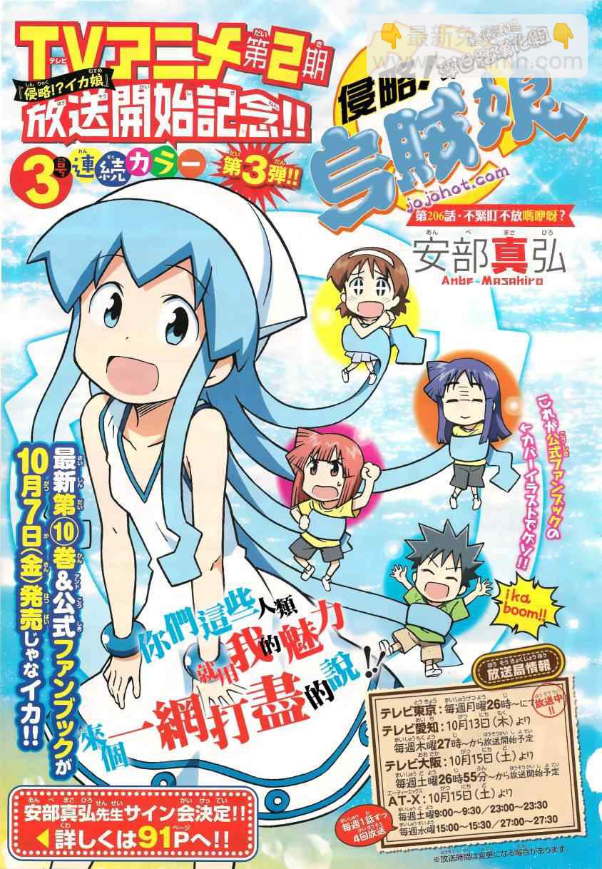 《侵略！乌贼娘》第209话 第3页