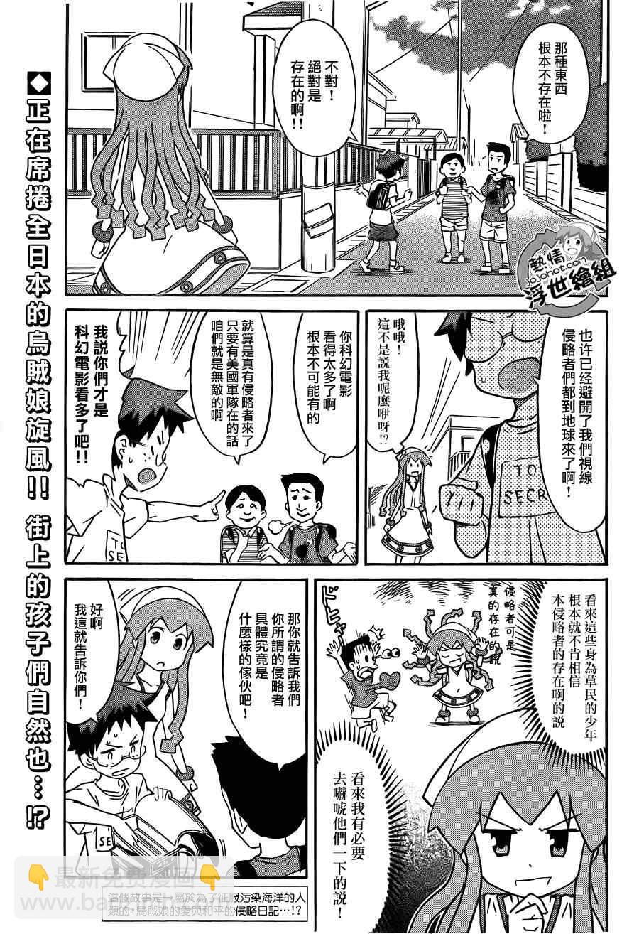 《侵略！乌贼娘》第209话 第4页