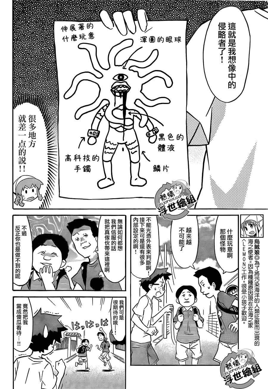 《侵略！乌贼娘》第209话 第5页