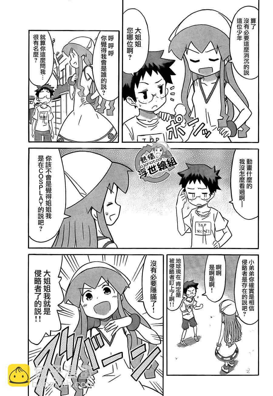 《侵略！乌贼娘》第209话 第6页