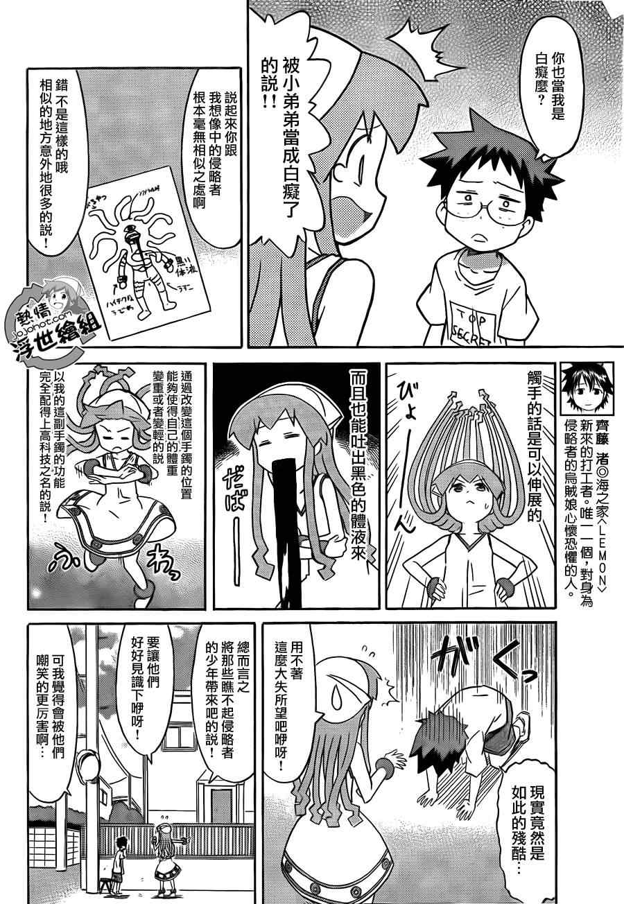 《侵略！乌贼娘》第209话 第7页