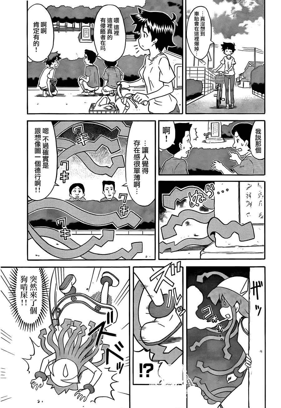 《侵略！乌贼娘》第209话 第8页
