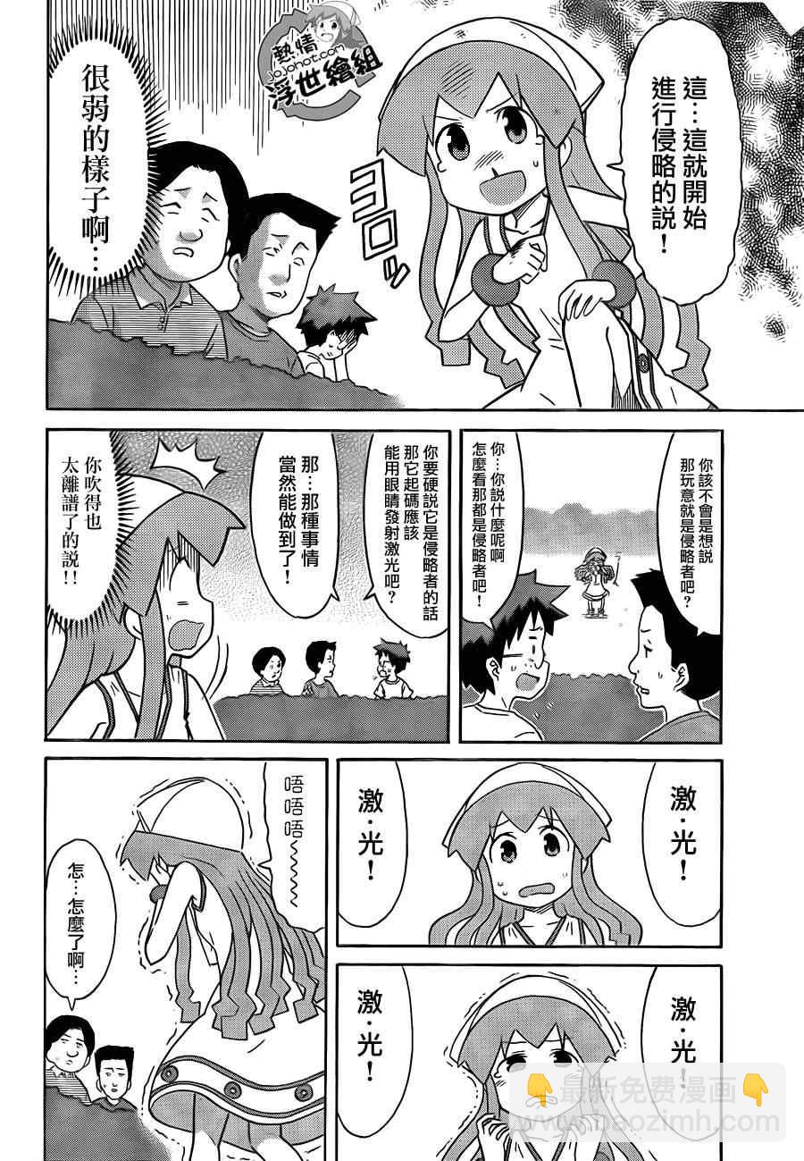 《侵略！乌贼娘》第209话 第9页