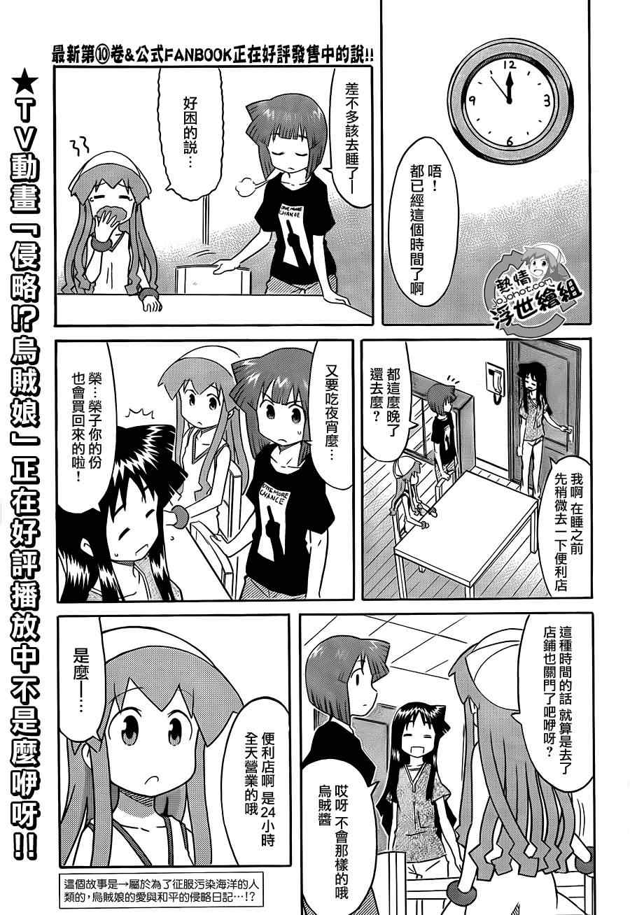 《侵略！乌贼娘》第208话 第1页