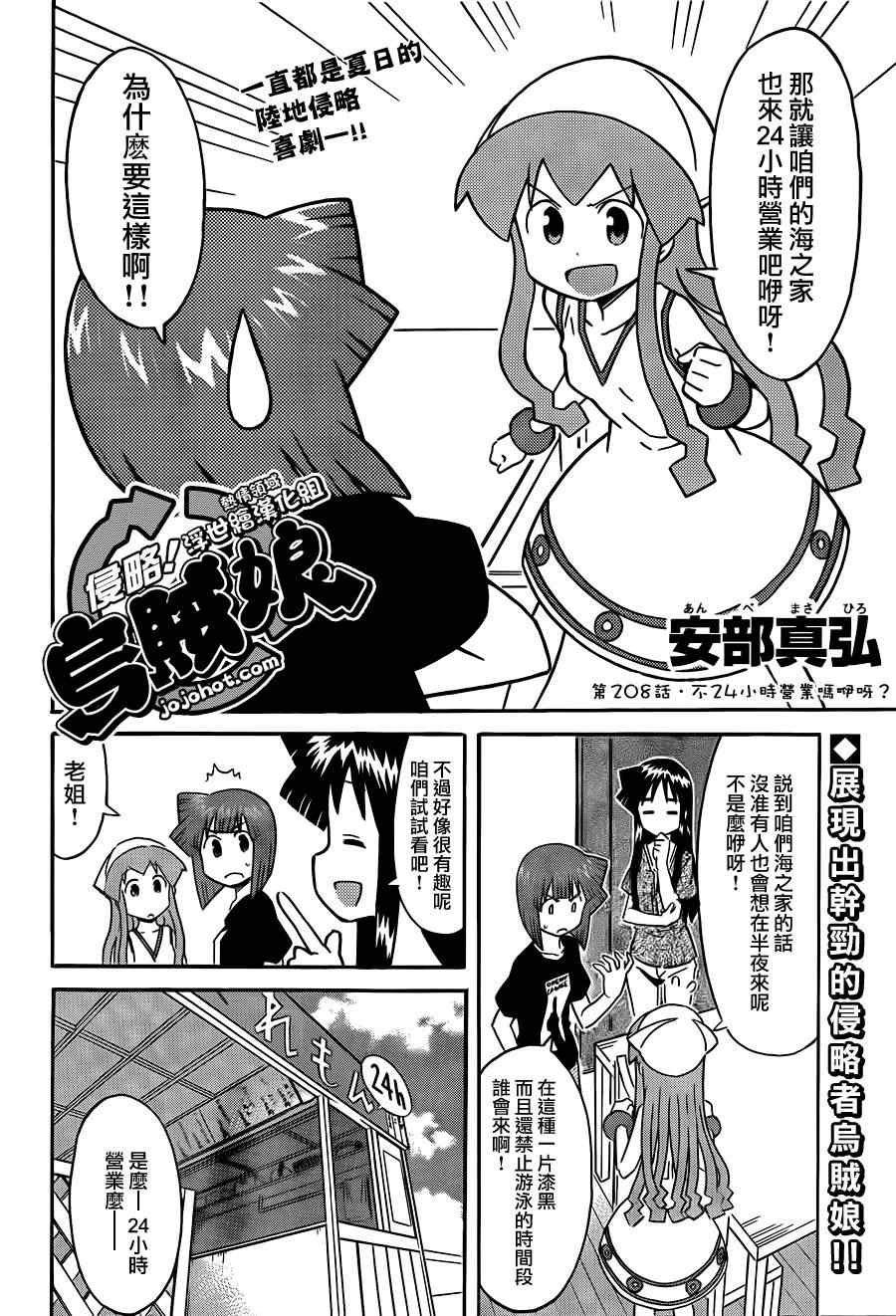 《侵略！乌贼娘》第208话 第2页