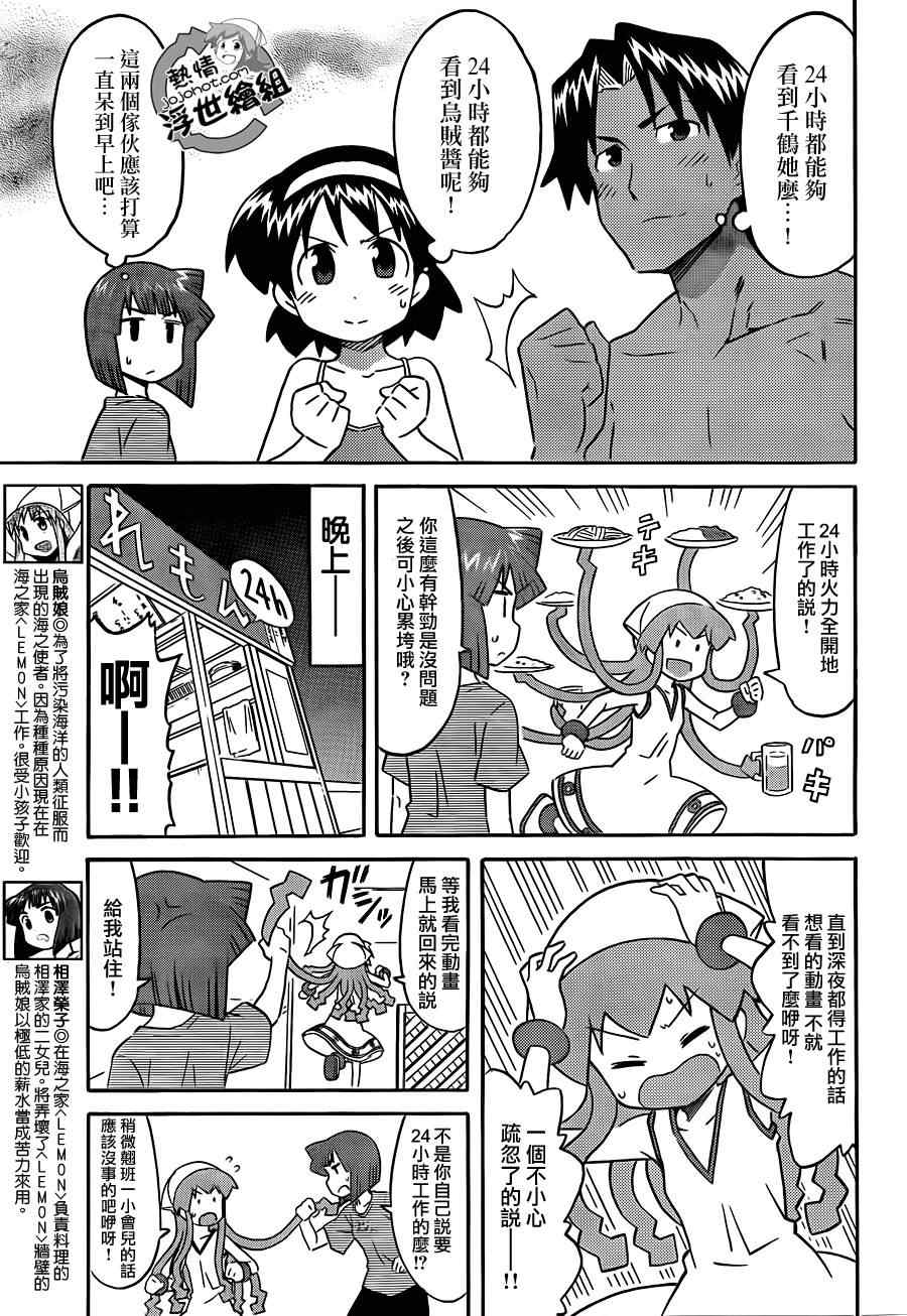《侵略！乌贼娘》第208话 第3页