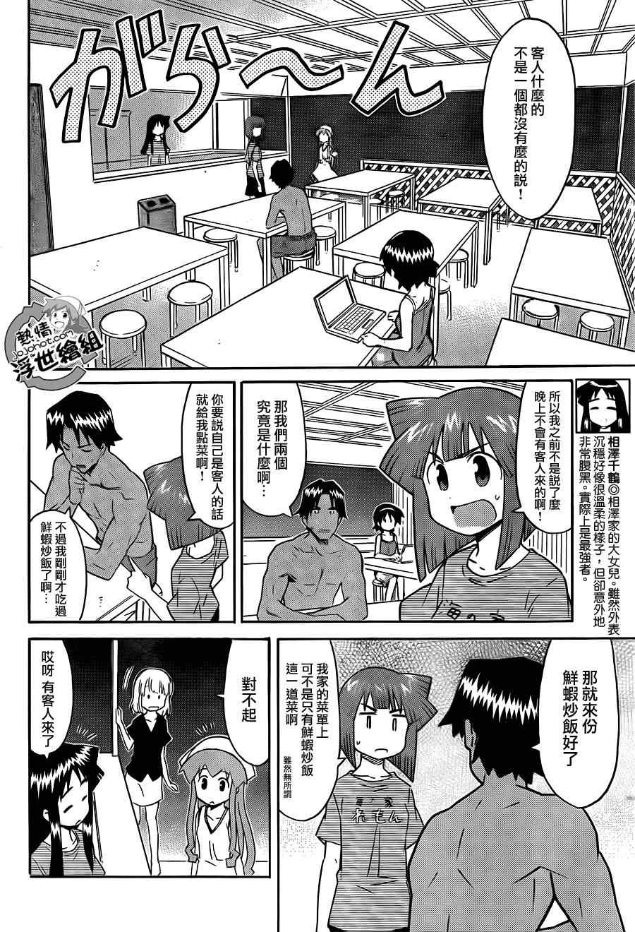《侵略！乌贼娘》第208话 第4页