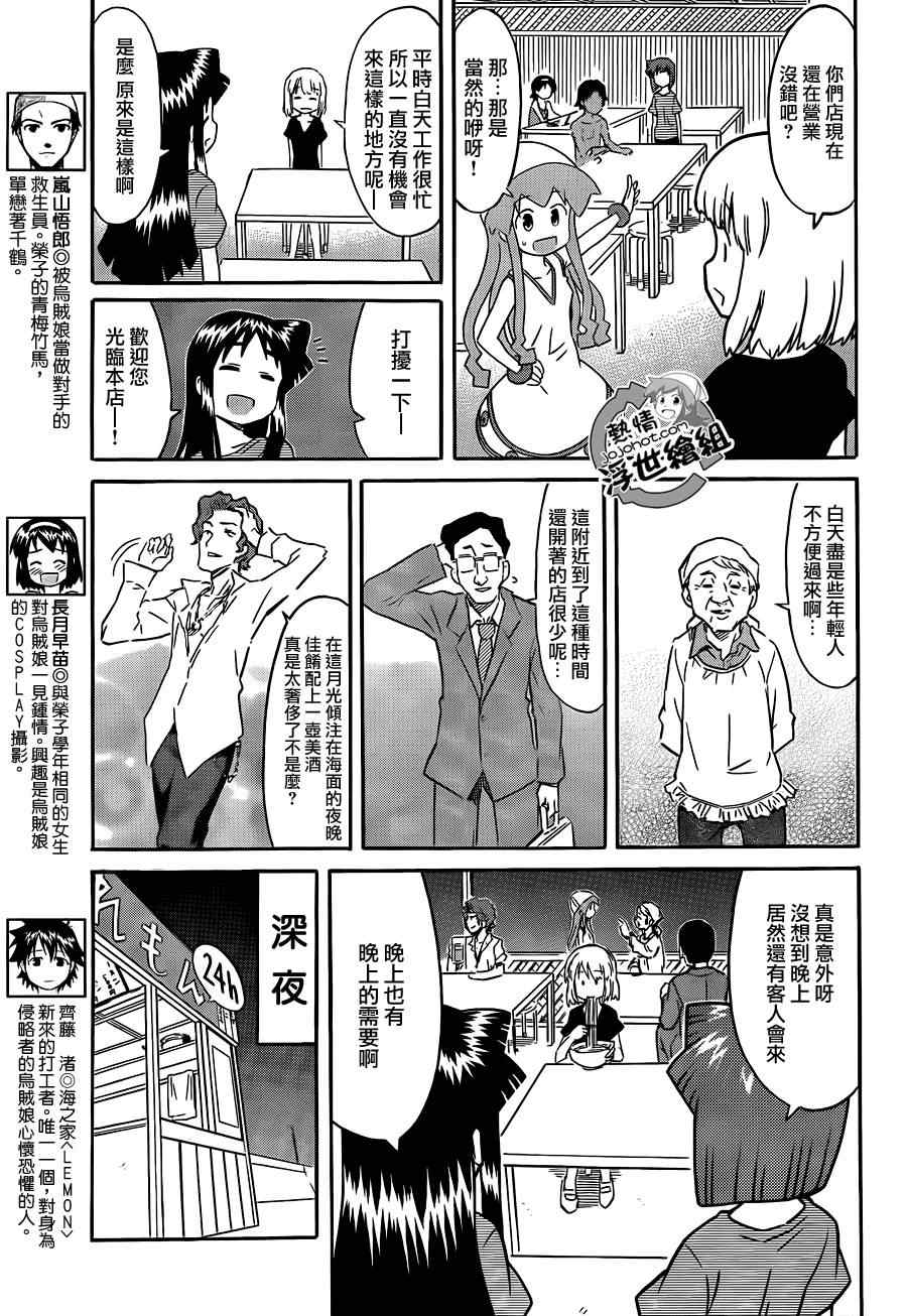 《侵略！乌贼娘》第208话 第5页