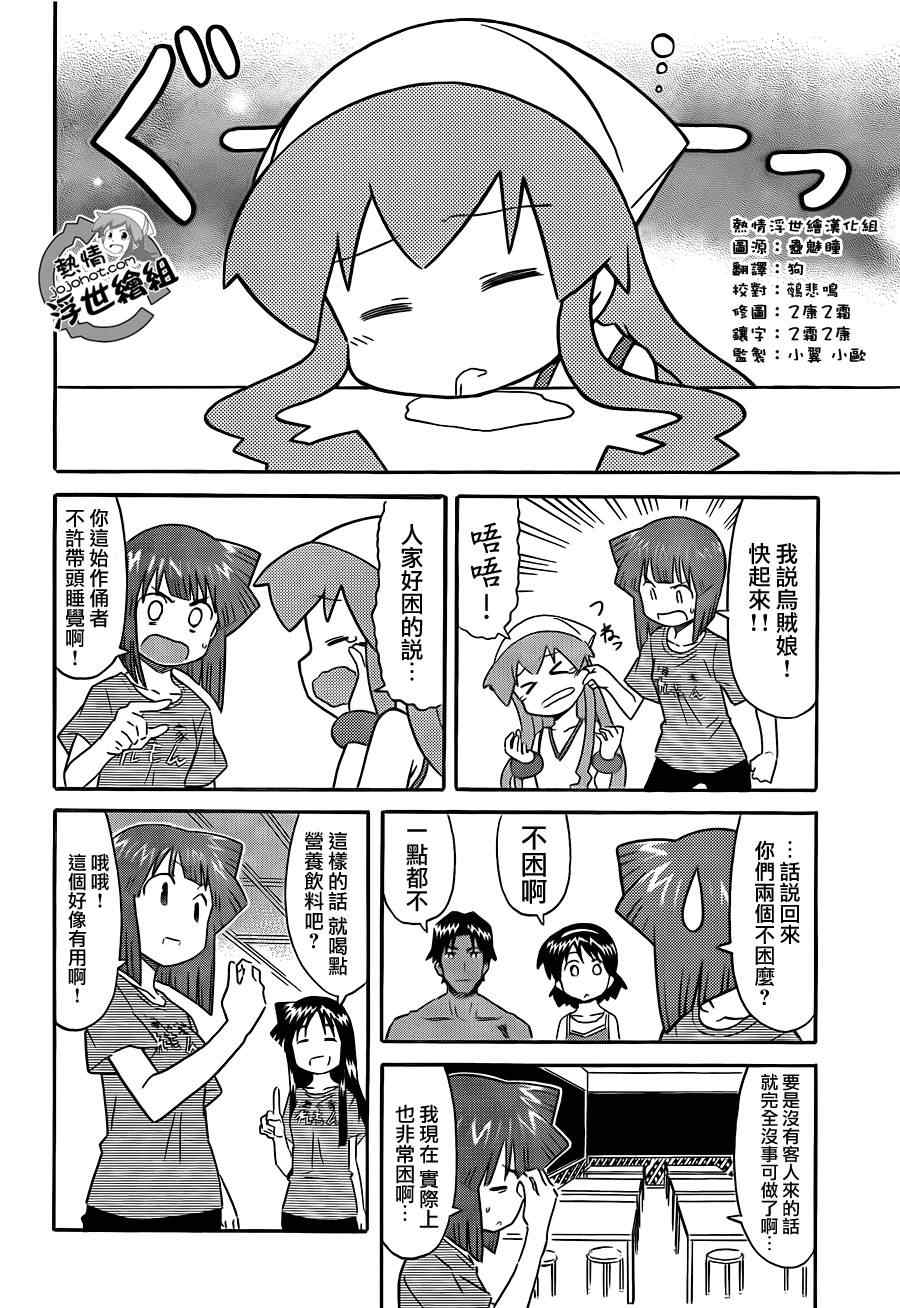 《侵略！乌贼娘》第208话 第6页