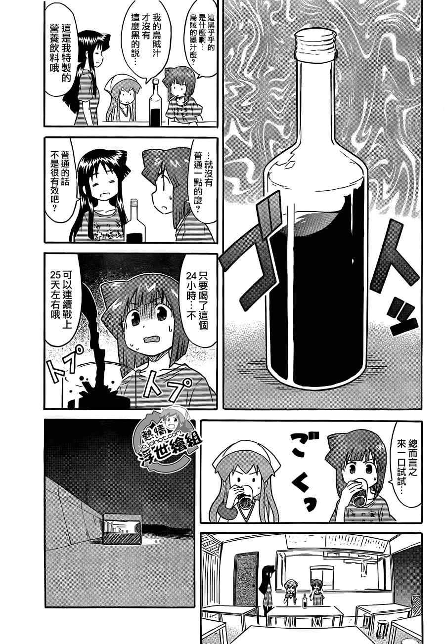 《侵略！乌贼娘》第208话 第7页