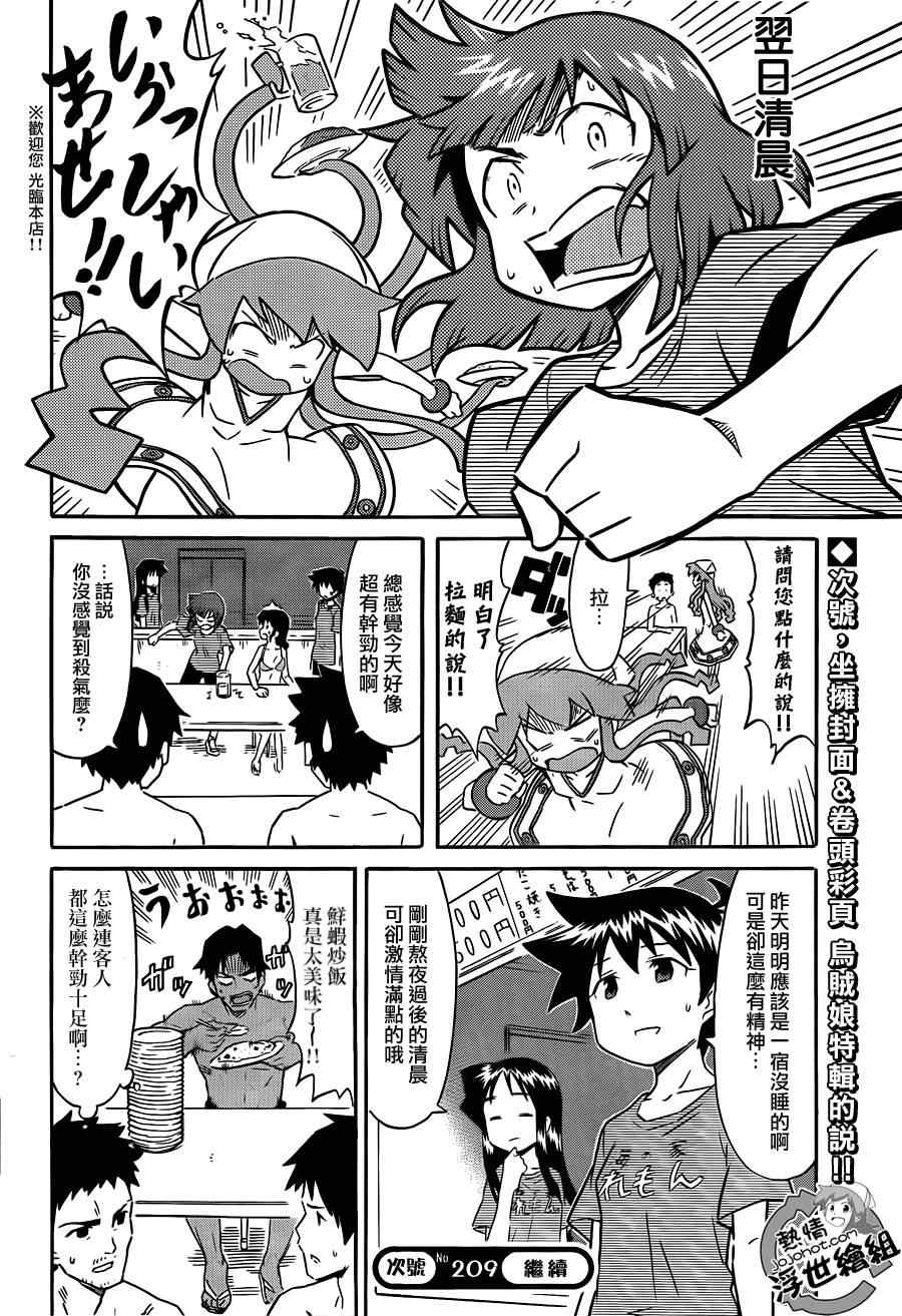 《侵略！乌贼娘》第208话 第8页
