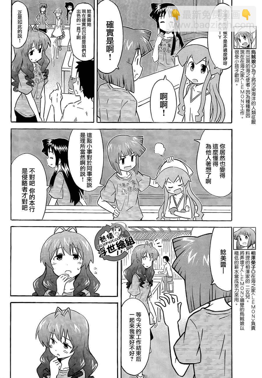 《侵略！乌贼娘》第210话 第2页