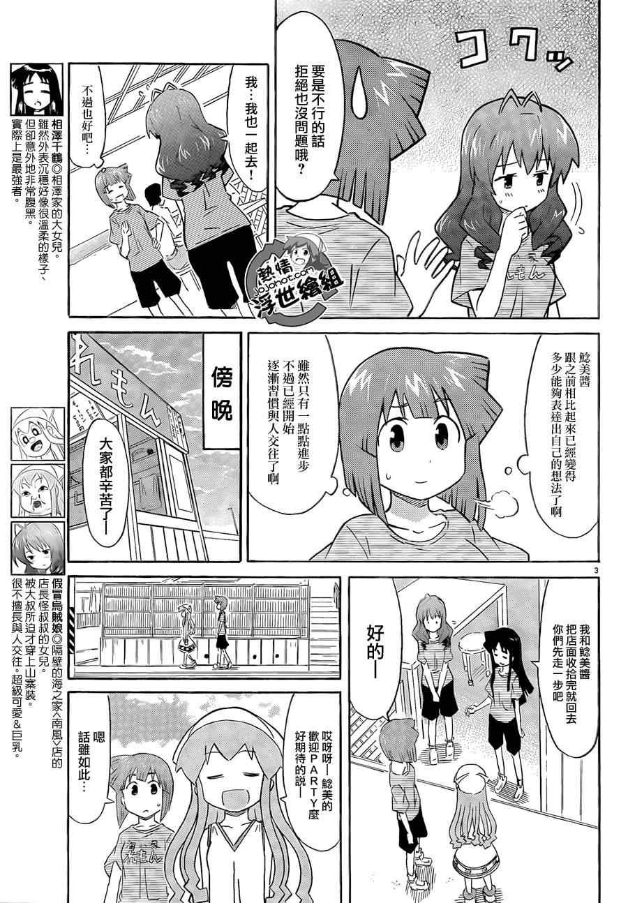 《侵略！乌贼娘》第210话 第3页