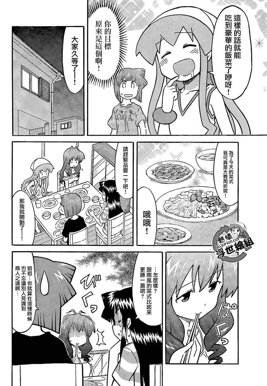 《侵略！乌贼娘》第210话 第4页