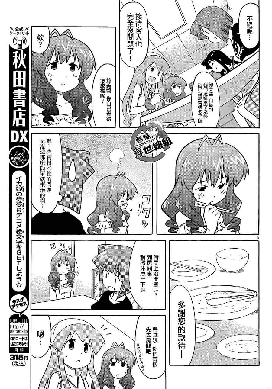 《侵略！乌贼娘》第210话 第5页