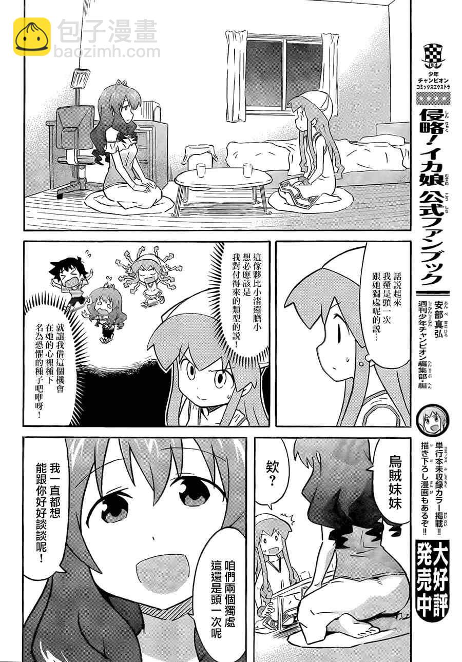《侵略！乌贼娘》第210话 第6页