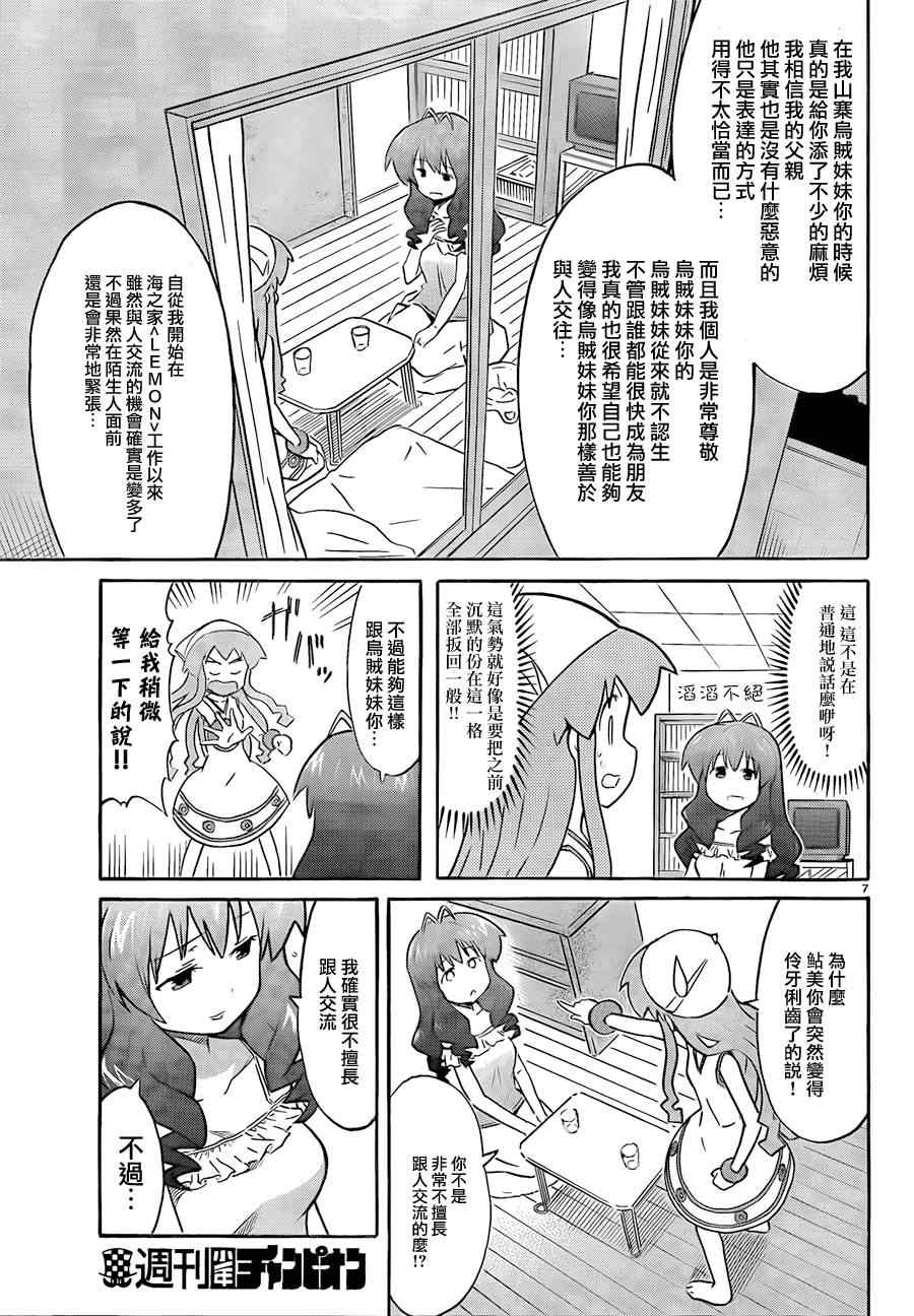《侵略！乌贼娘》第210话 第7页