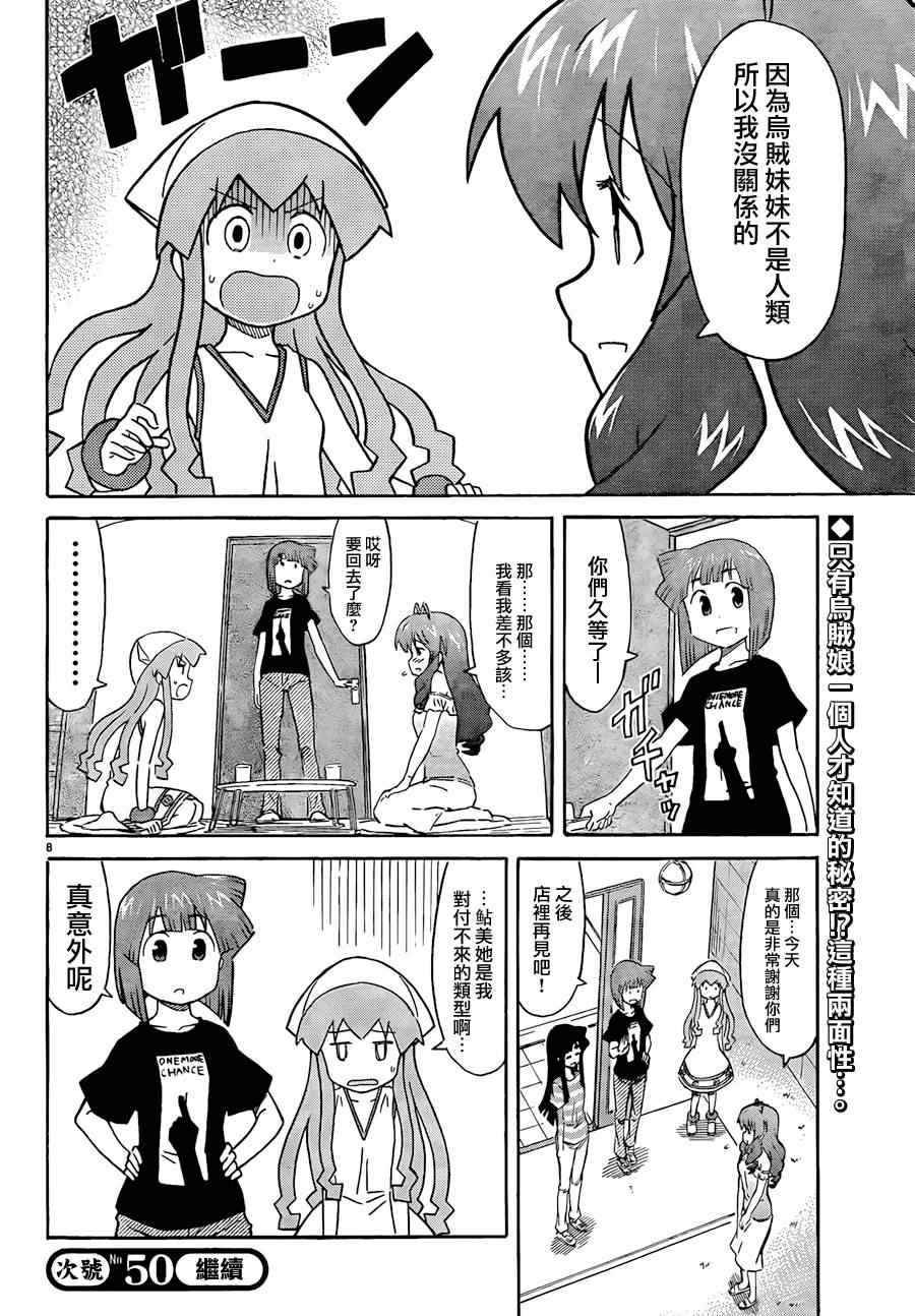 《侵略！乌贼娘》第210话 第8页