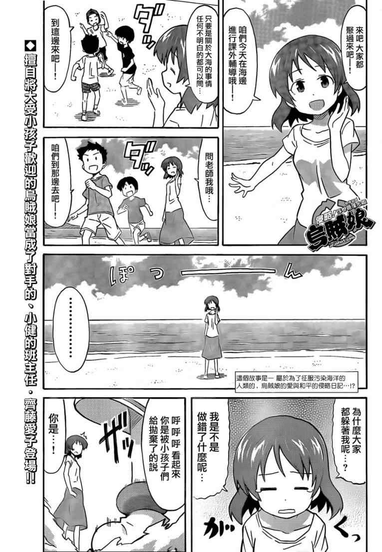 《侵略！乌贼娘》第211话 第1页
