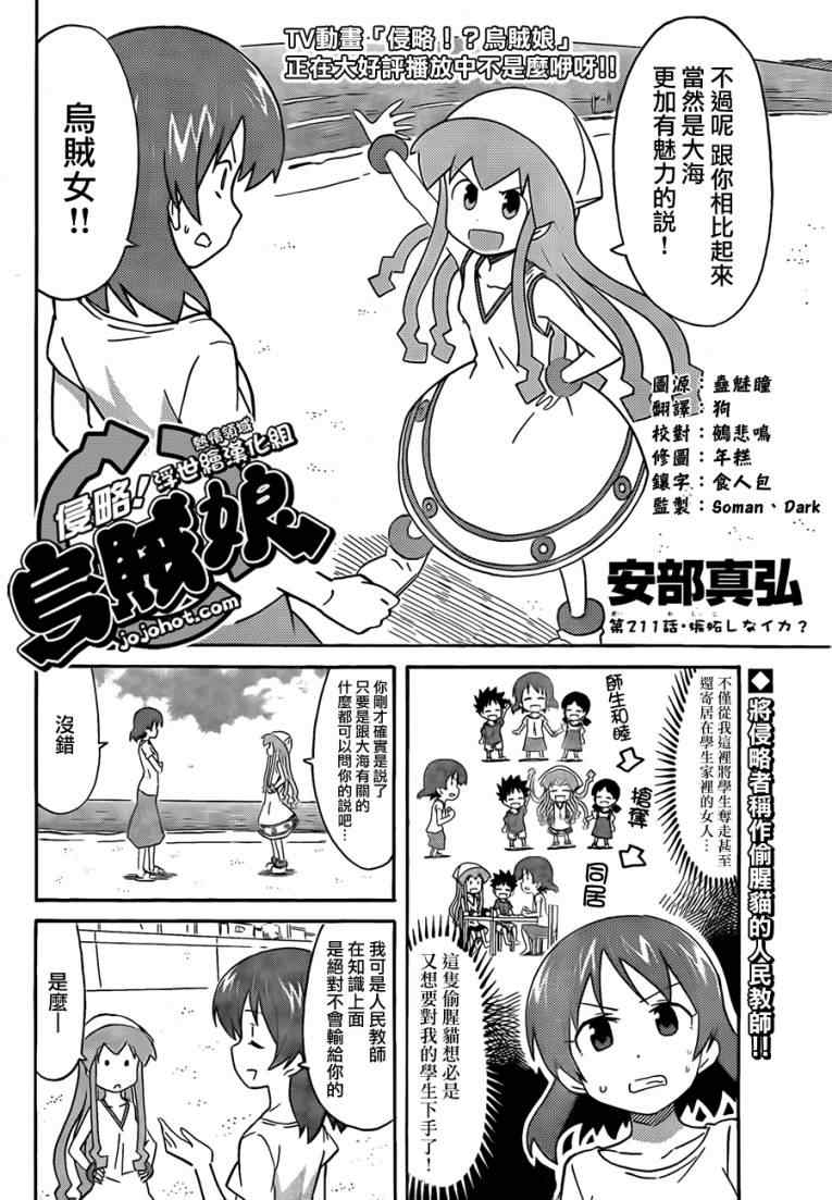 《侵略！乌贼娘》第211话 第2页