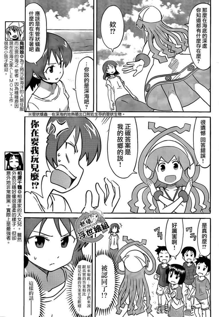 《侵略！乌贼娘》第211话 第3页